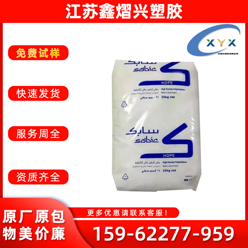 hdpe 沙特sabic hhm tr-144吹塑级聚乙烯 高韧性 高分子量 薄膜级