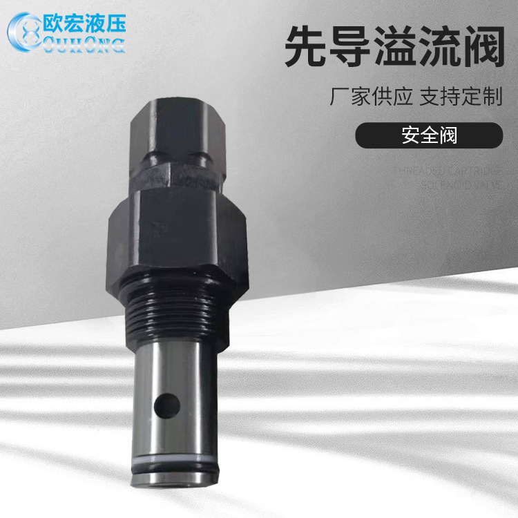 先导溢流阀xyf10-06吊车阀工程机械泄压阀螺纹插装手动可调压力