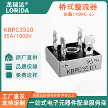 原装正品 方桥 KBPC3510 35A/1000V 整流桥堆 硅桥式整流器