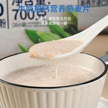周氏益生菌蛋白质高钙牛奶加钙营养燕麦片700g营养早餐即食冲饮