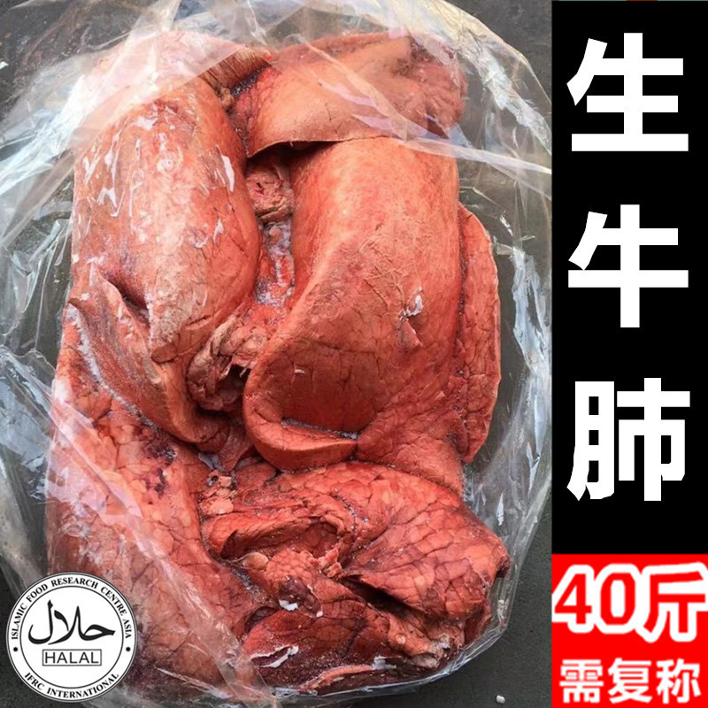生牛肺 清真整箱新鲜冷冻牛内脏牛杂 潮汕火锅饭店餐饮商用可批