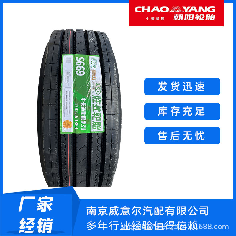 5-18 赛维轮胎 平安行系列 耐磨 操控安全 节油 s669