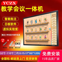 YCZX55/65/75寸教学教育一体机幼儿园培训大屏壁挂触摸教学一体机