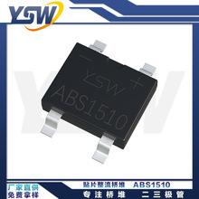 YSW品牌ABS1510 ABS封装1.5A/1000V