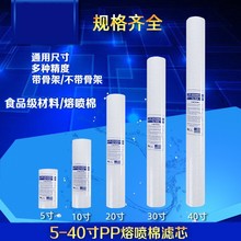 40 30 5寸pp棉滤芯10寸20工业用工程机械精密净水器熔喷过滤批发