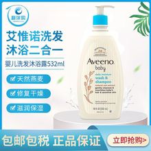 美国Aveeno baby婴儿天然燕麦无泪洗发沐浴二合一532ml