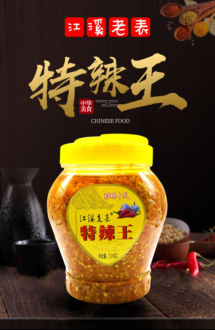 江西佬表特辣王辣椒酱1100g剁椒酱调料酱猛辣型剁辣椒
