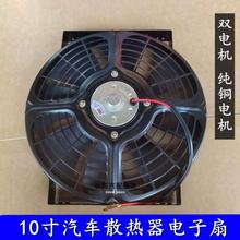 汽车空调/散热器吸风吹风扇电子扇/冷凝超强风机12V24V10寸80其他