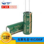 绿金高频低阻16V3300UF 10*25mm 直插铝电解电容3300UF/16V现货