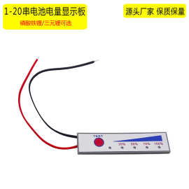 锂电组显示表铅酸铁锂电量显示器1-20串锂电池组电量百分比显示板