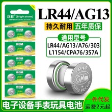 烁石AG13纽扣电池LR44 L1154 A76 SR44 357A通用钮扣式电子手表计
