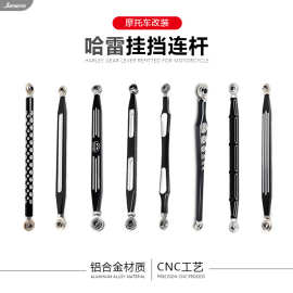 摩托车改装配件适用哈雷滑翔转变联系挂档杆换档连接杆换挡连杆