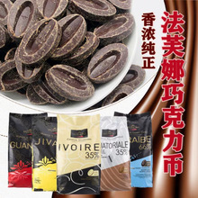 法芙娜巧克力 33%35%40%牛奶66%62%70%55%黑白巧克力币烘焙100g