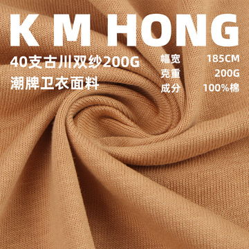 200g古川双纱面料 40s全棉双面布汗布 打底居家服套装面料现货