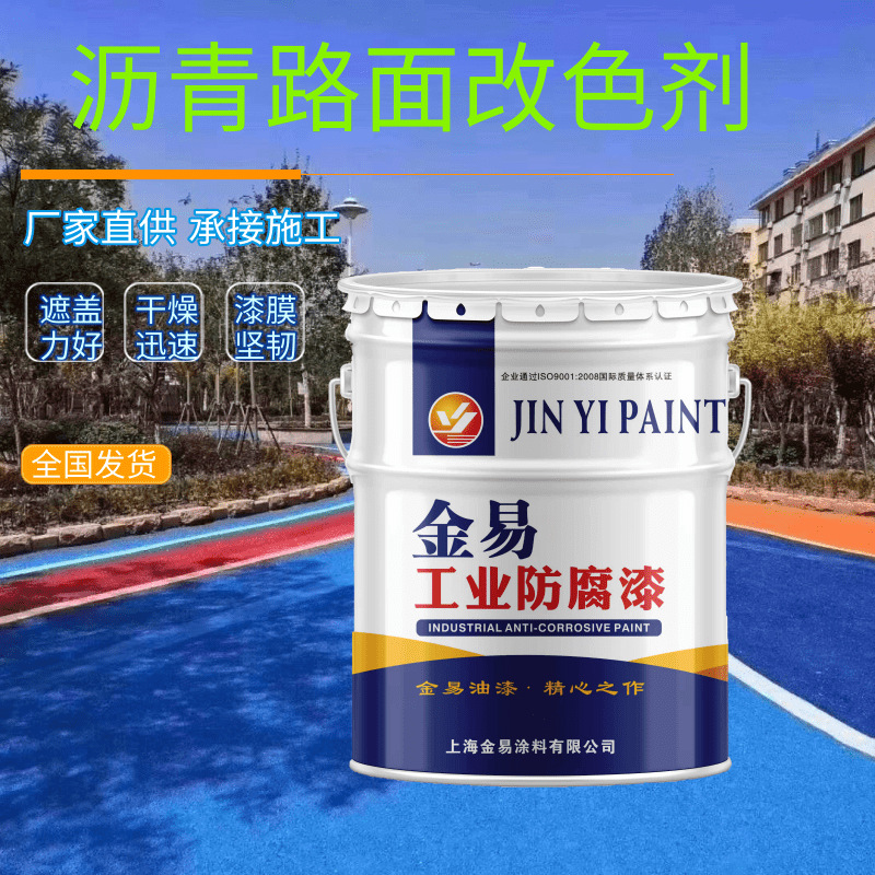 沥青路面改色剂附着力好透水耐晒涂料地坪漆厂家直供油漆