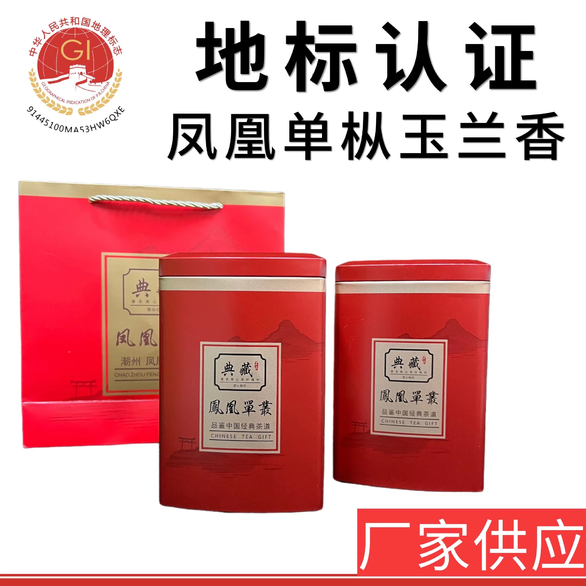 潮州产地凤凰单从茶 单枞茶浓香型玉兰香春茶 礼盒包装茶叶批发