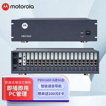 摩托罗拉(Motorola)PBX1600 8进(外线)96出(分机)机架式集团程控