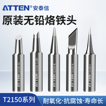 安泰信t-2150系列内热式烙铁头st-2150/st-2150d单支电烙铁专用咀