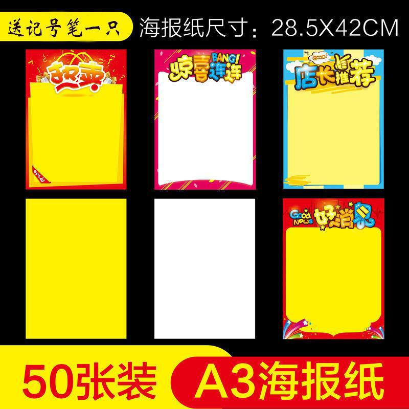 海报纸双面pop广告纸空白市商场药房宣传手绘海报价格签a34亚马逊