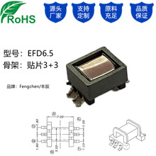 贴片小尺寸变压器EFD6.5数码相机闪光灯专用TTRN-060S