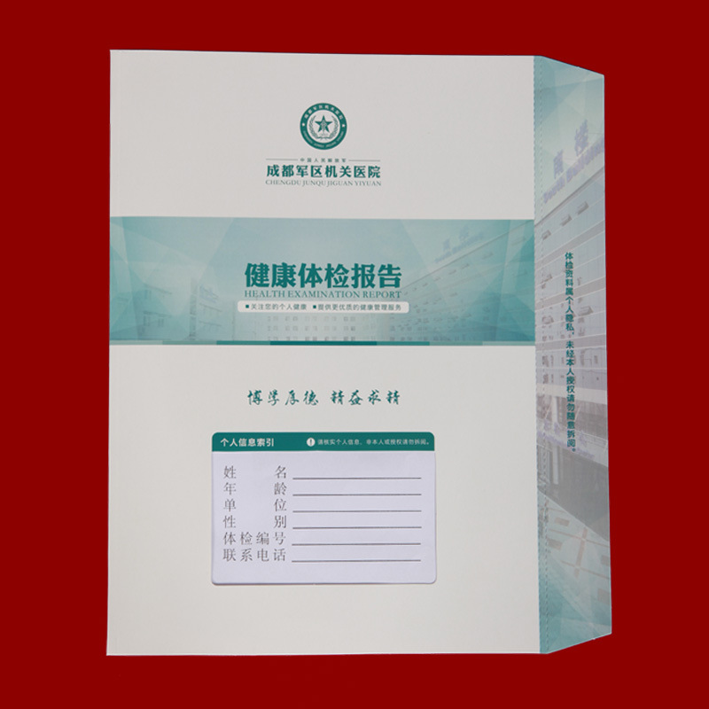 健康体检报告封套 医院热熔胶体检封套 折页宣传单封套可定 制