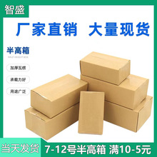 半高纸箱 扁平纸盒子 物流打包纸箱批发长方形纸箱快递包装盒加硬