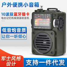 HRD-700便携式多媒体音乐播放器全波段广播接收 蓝牙 TF卡播放