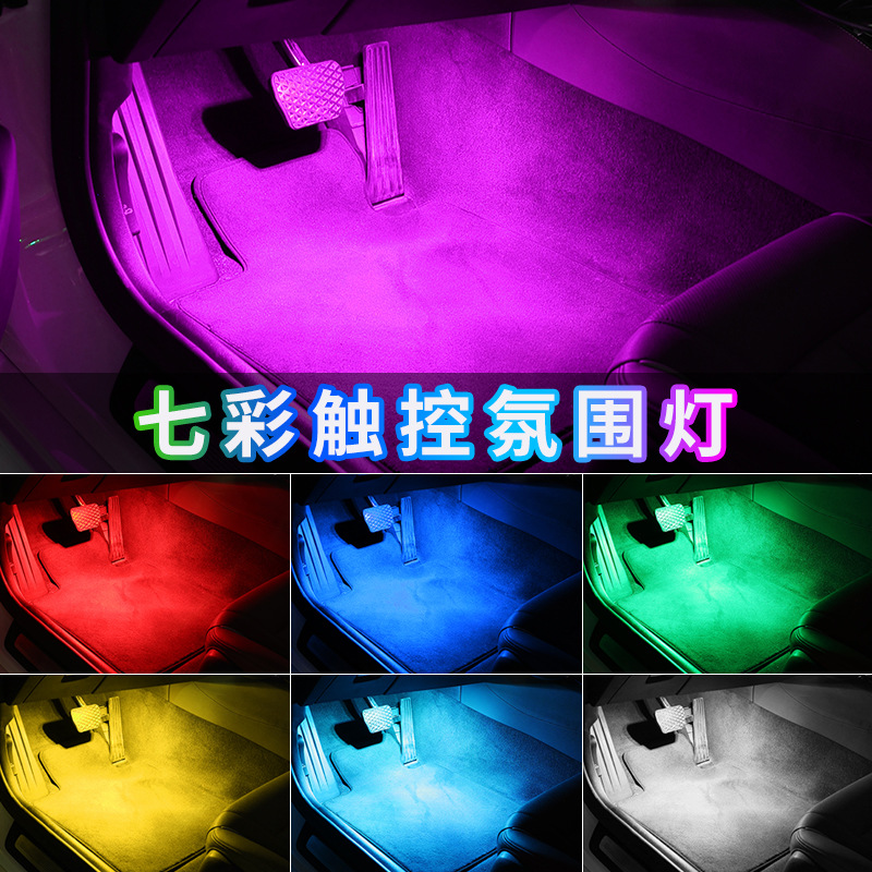 Car Atmosphere Light Car Touch Lamp Car Sole Induction Lamp Car Reading Light LED Decorative Light Modification