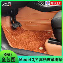 适用特斯拉脚垫Model 3/Y新款360全包围脚垫汽车皮革前后备箱垫