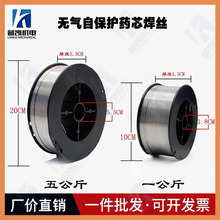 碳钢焊丝不用气0.8二保焊机自保护药芯焊丝1.0小盘1公斤5公斤装