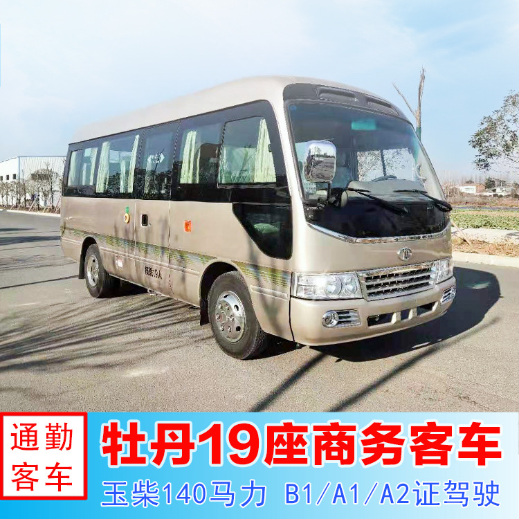 外贸版牡丹防考斯特10-19座商务豪华巴士 6米欧三排放中巴客车
