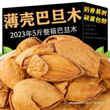 手剥巴旦木坚果500g南杏仁奶香味巴达木5斤年货批发薄壳扁桃仁