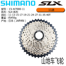 SHIMANO禧马诺SLX 11速M7000变速飞轮山地自行车MTB传动40T塔基