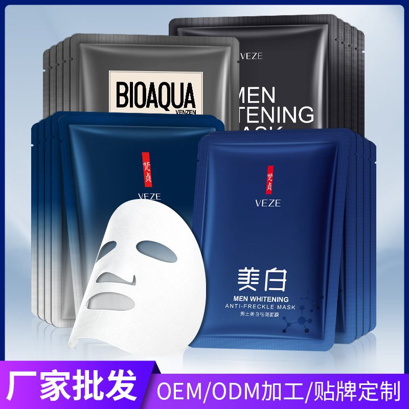 梵贞美白面膜补水保湿美白控油舒缓祛痘男士面膜护肤批发品