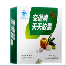 2盒优惠】御芝林变通牌天天胶囊0.
