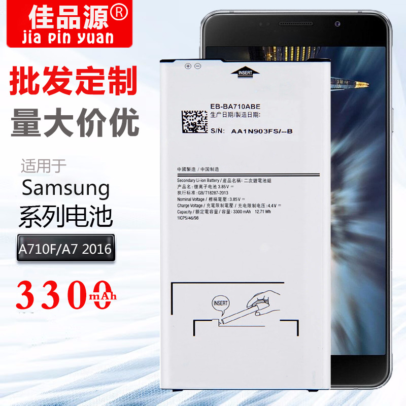 适用三星A7 2016版 J7 prime A710F J6+手机电池EB-BA710ABE电板