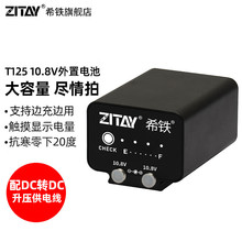 希铁（ZITAY）NP-T125电池适用富士GFX50S 50R微单相机GFX100外置