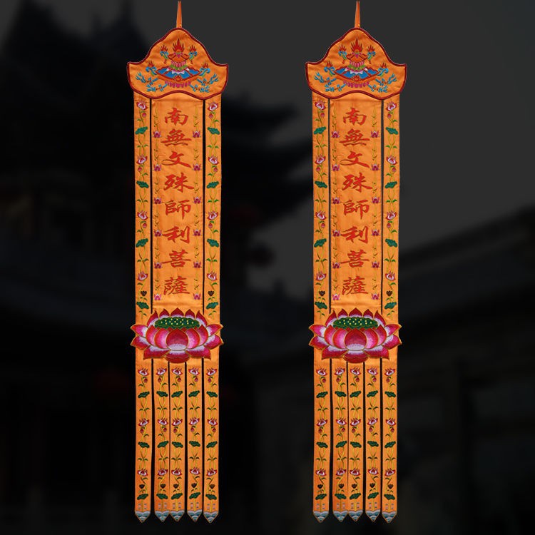 庄严品佛堂绣品厂家直销佛幡挂幡对幡绣花幡莲花幡一对价1米至4米