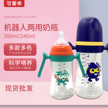 婴儿奶瓶ppsu机器人款宽口径防摔两用奶瓶水杯宝宝一到三岁喝水杯