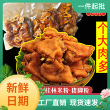 柳州螺蛳粉卤味虎皮猪脚商用成品油炸猪蹄桂林米粉火锅配菜脆皮猪