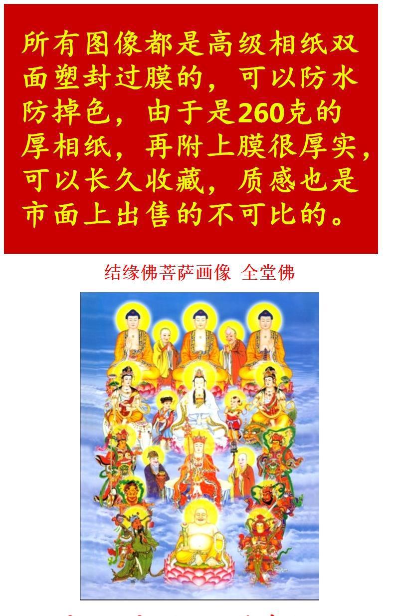 结缘高清全堂佛像画挂画像万佛图众佛图唐卡佛菩萨净土皈依境贴纸