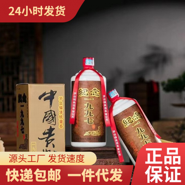 公斤一九九七九酒茅台镇传统酱香贵州53度酱香型白酒纯粮食酒原酿