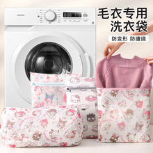 三丽鸥HelloKitty毛衣羊毛衫专用洗衣袋针织滚筒洗衣机防变形网兜