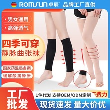 卓辰连裤袜静脉防曲张弹力袜女男紧身塑形压缩压力祙血栓工厂批发
