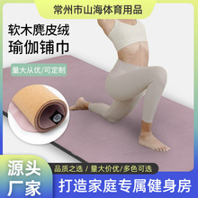瑜伽垫布铺巾麂皮绒1.5薄款防滑便携吸汗携折叠毯子天然橡胶