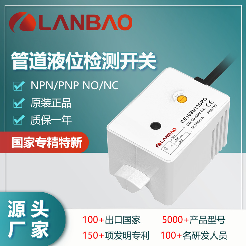 兰宝传感器CE10管道液位监测型NPN常开Sn:13mm 电容非埋接近开关