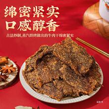 天一角手撕丝绒牛肉干温州湖岭特产大片牛肉休闲零食休闲小吃