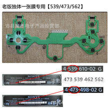 ps4原装手柄导电膜 适用索尼PS4无线手柄按键膜排线 原装全新配件