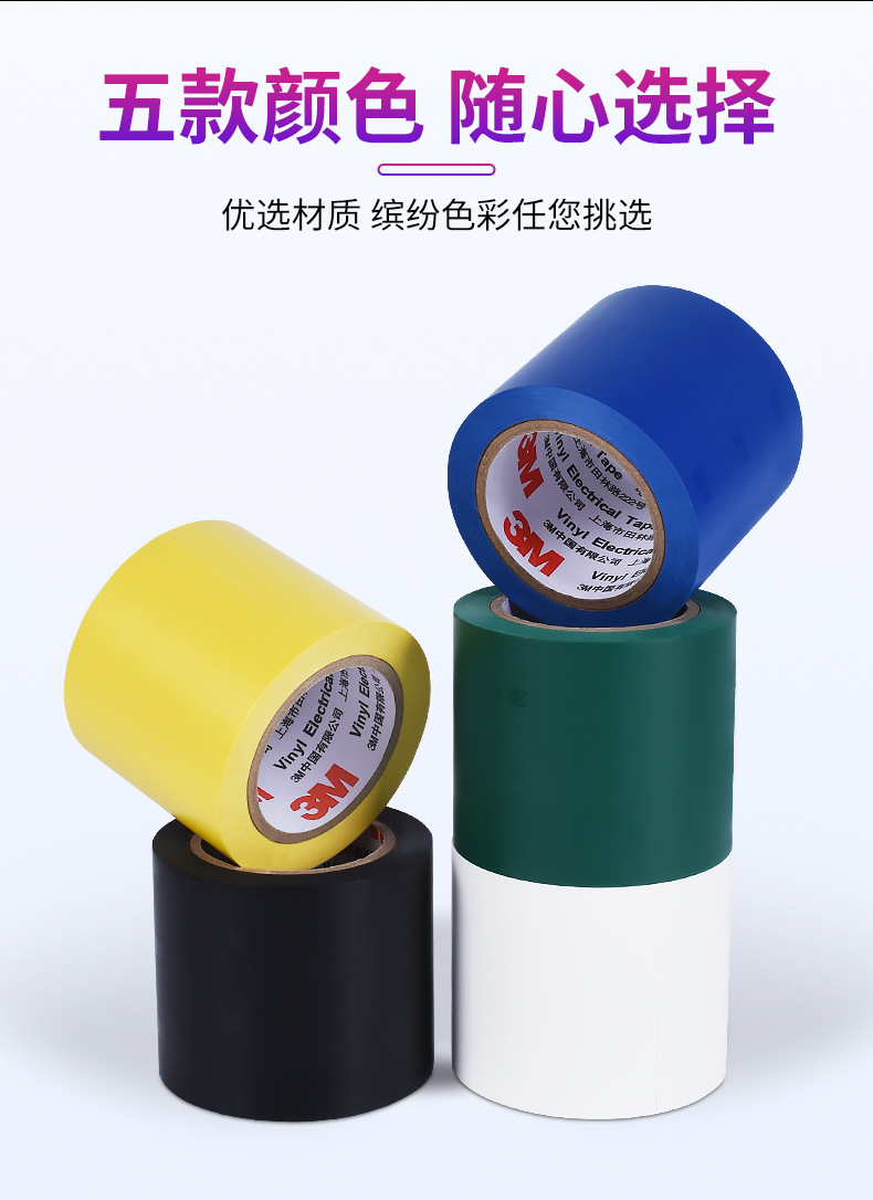 3m1500彩色电工胶带 加宽防水阻燃pvc电气绝缘通用型无铅电工胶布