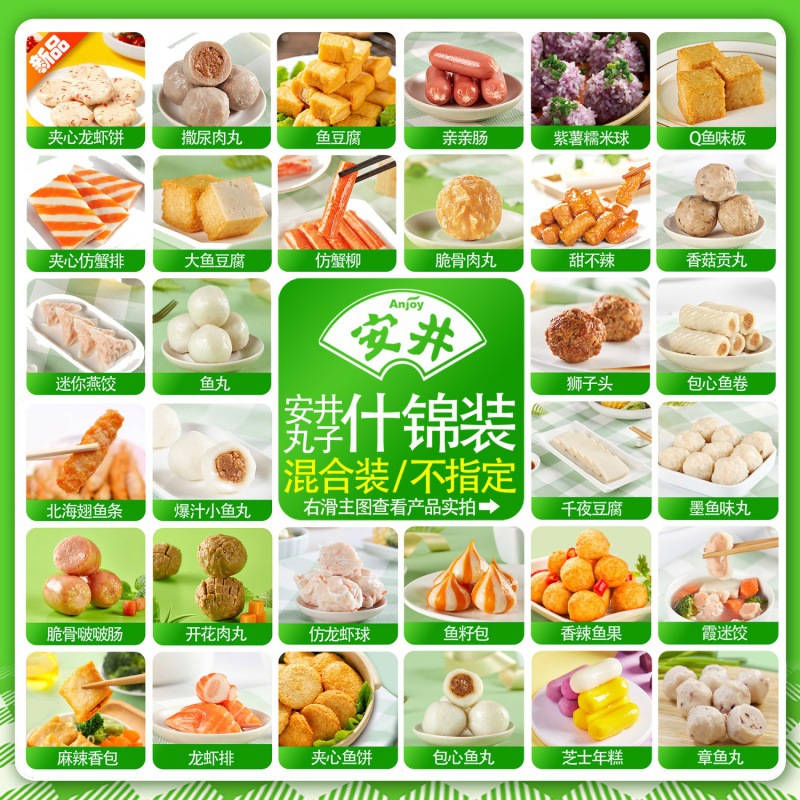安井火锅丸子批发散称30种组合装混合装麻辣烫撒尿牛丸鱼丸鱼豆腐